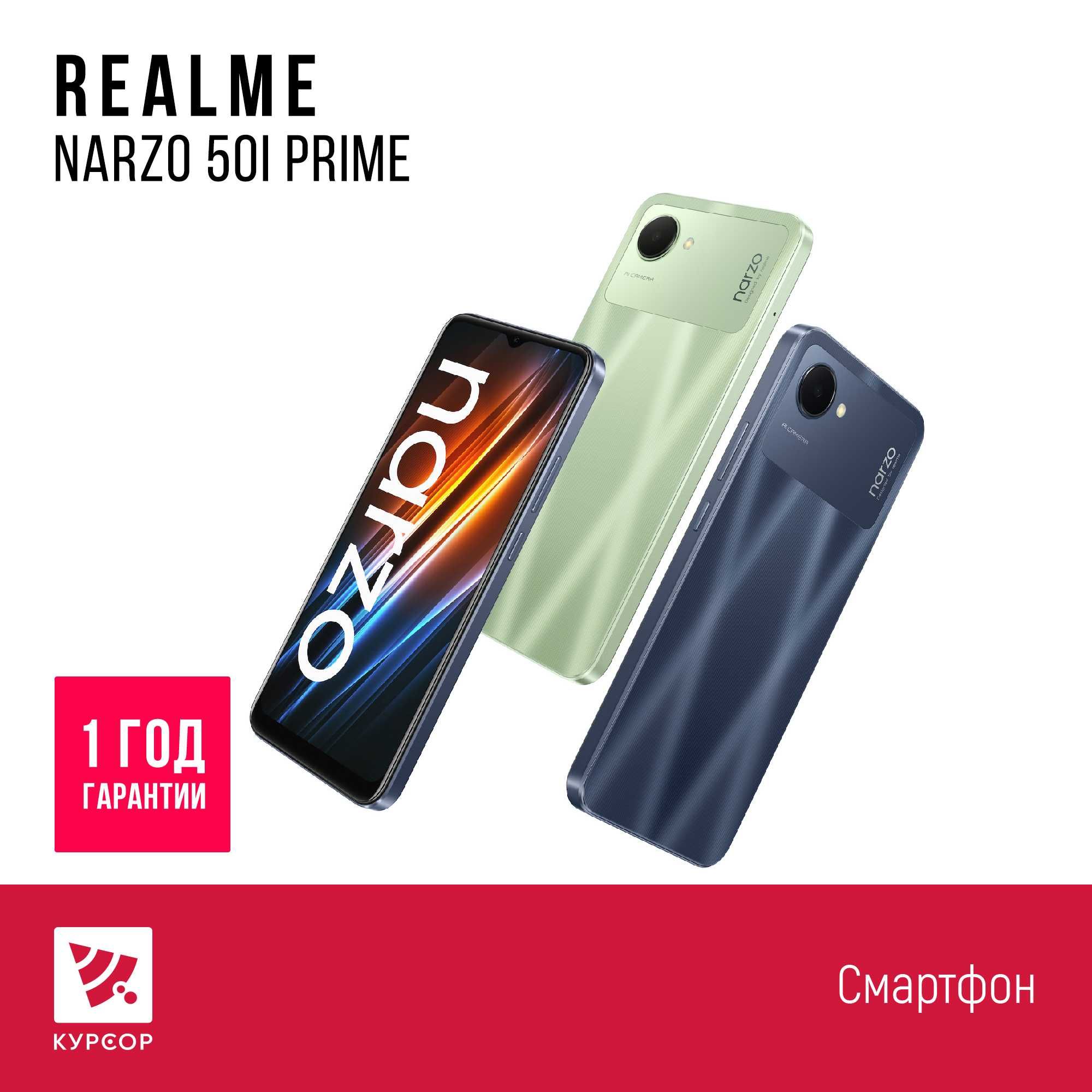 КУРСОР Realme Narzo 50i Prime, 32/64 GB, Назарбаева 161/Муканова 53