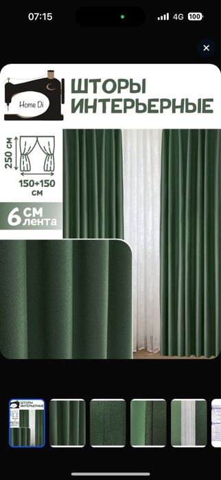 Продам шторы новые зеленые