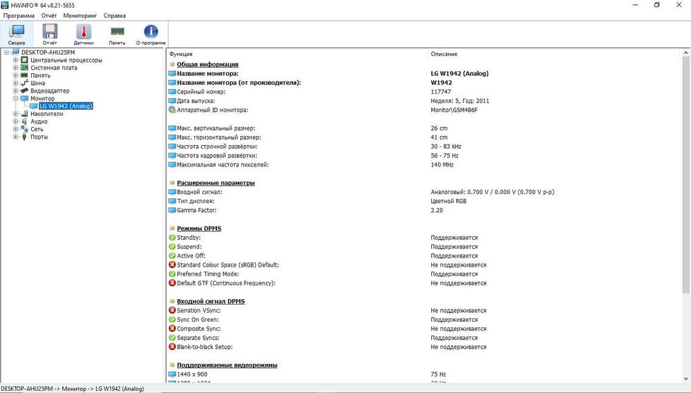 Монитор с 19-дюйм. экр., TN: LG Flatron W1942ST (2011), D-Sub, 2012 г.