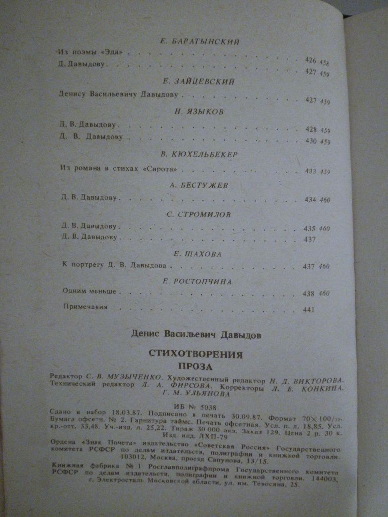 Денис Давыдов Стихотворения Проза