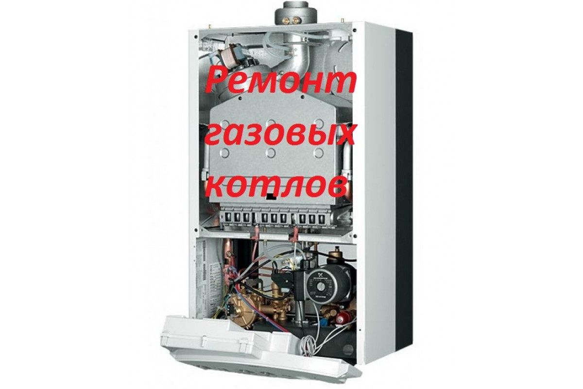 Ремонт отопительных котлов