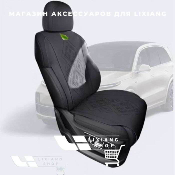 Накидка сиденье для Li 9 от «LixiangShop»