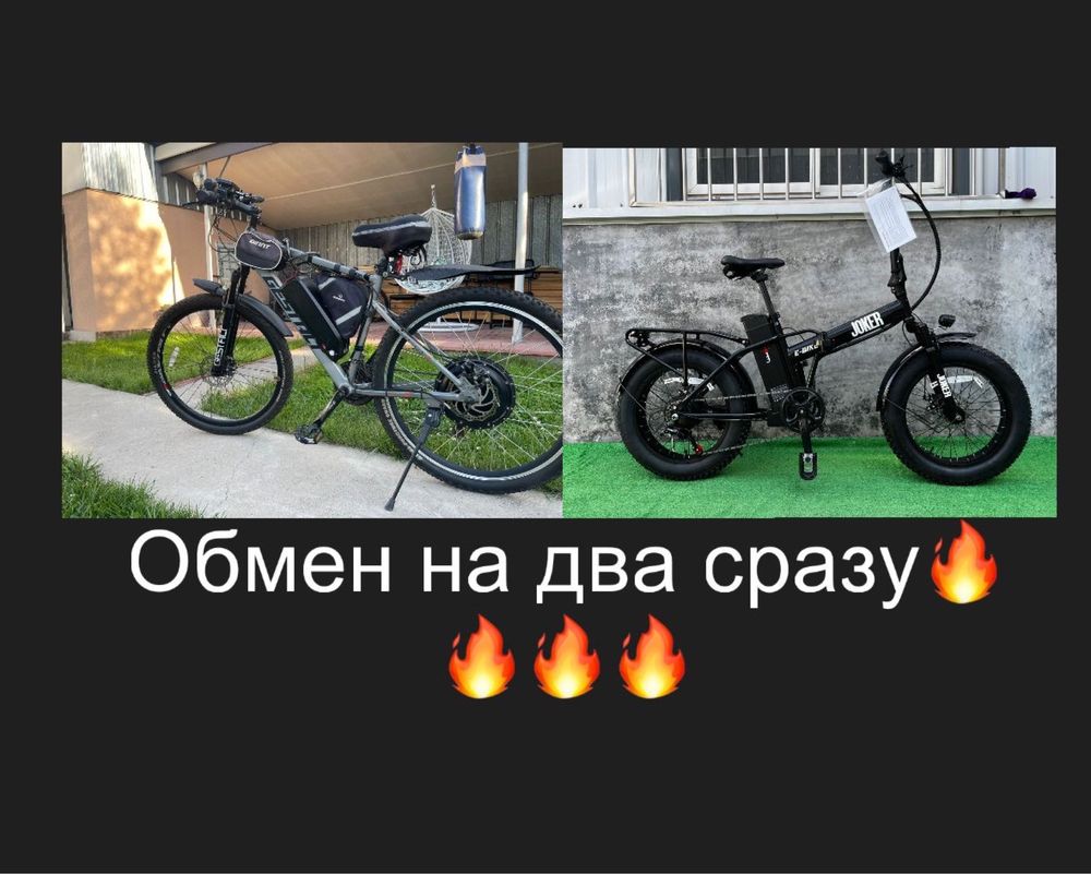 2 электровелосипеда