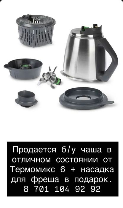 Б/у Чаша Термомикс 6