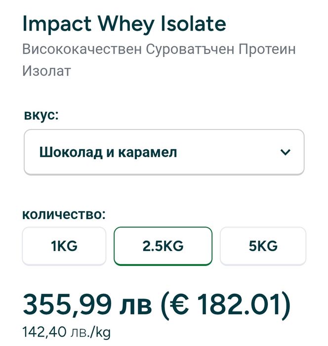 MyProtein Impact Протеин Whey Isolate 2,5 кг шоколад/карамел
