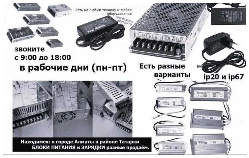 на вашу технику Блок питания, зарядка