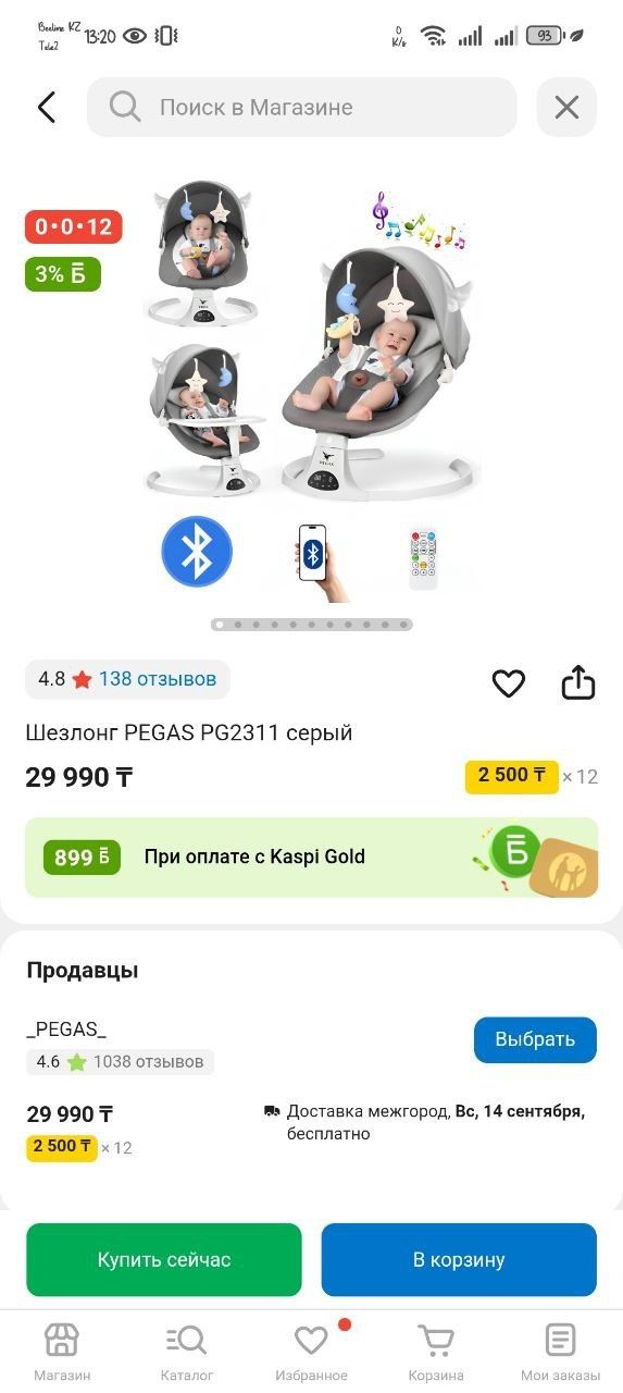 Продам шезлог  не дорого