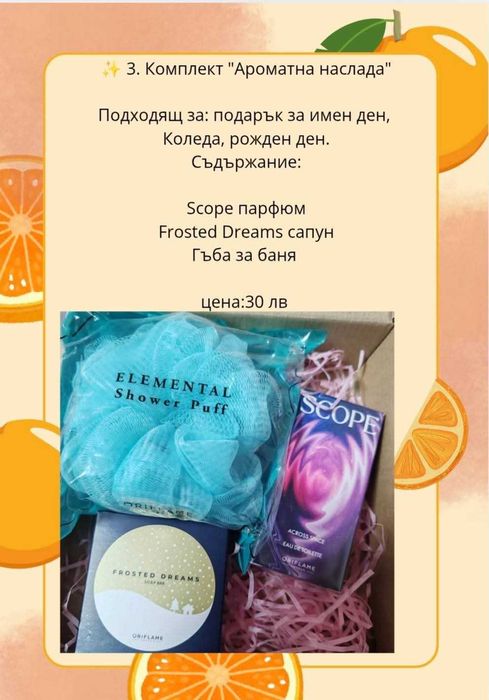 Подаръчни кутии с ежедневни козметични продукти