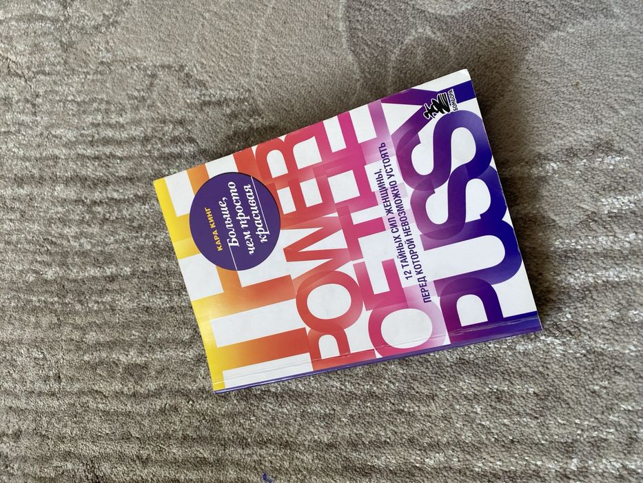 Книга Больше чем просто красивая