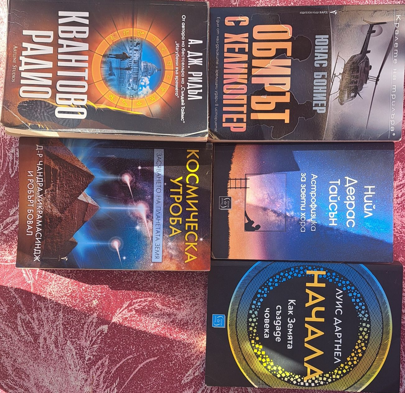 Книги: научни и научна фантастика/космос