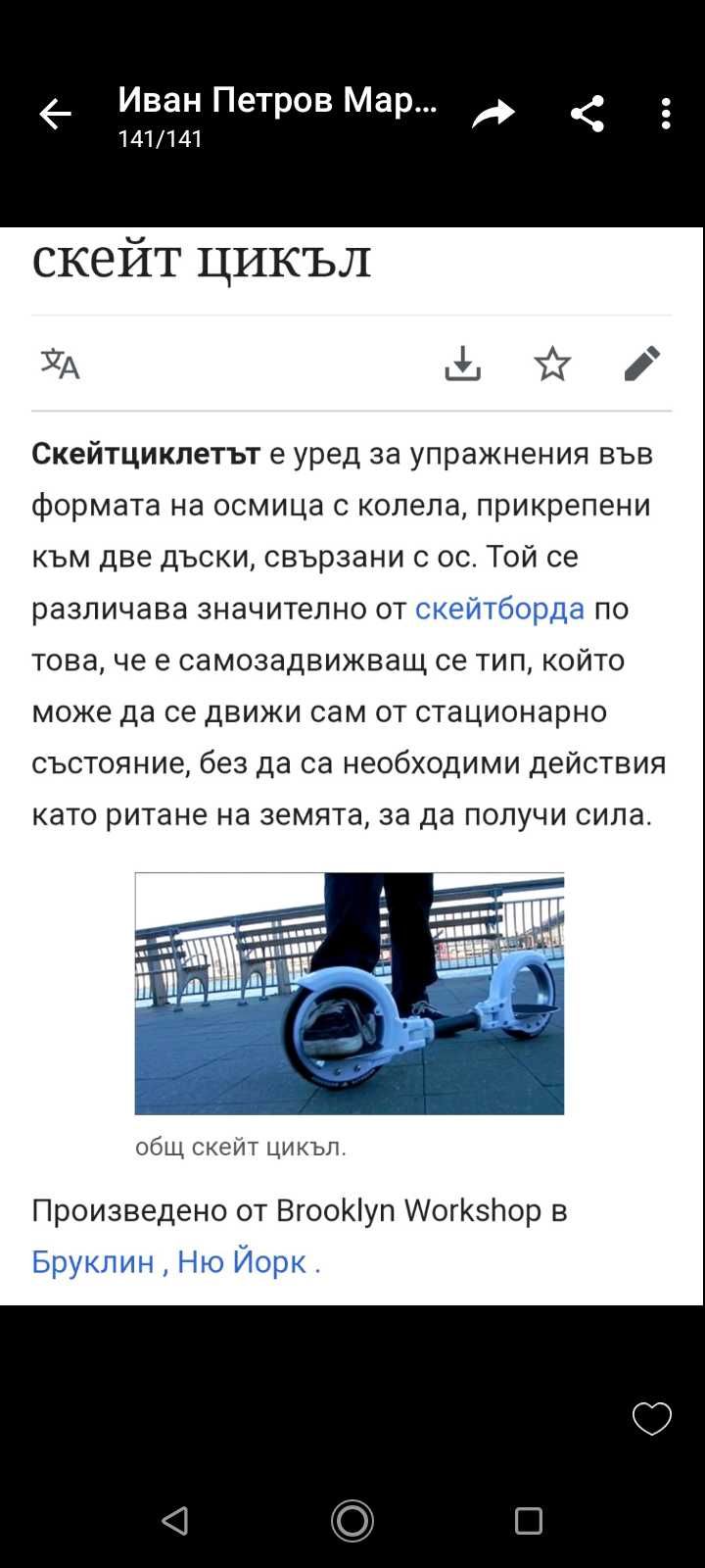 ПРОМОЦИЯ Skatecycle Freerider Преносим скейтборд, алуминиев.