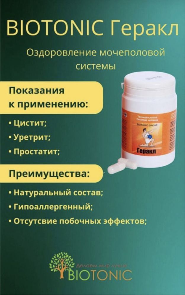 Наш Казахстанский продукт , компания биотоник