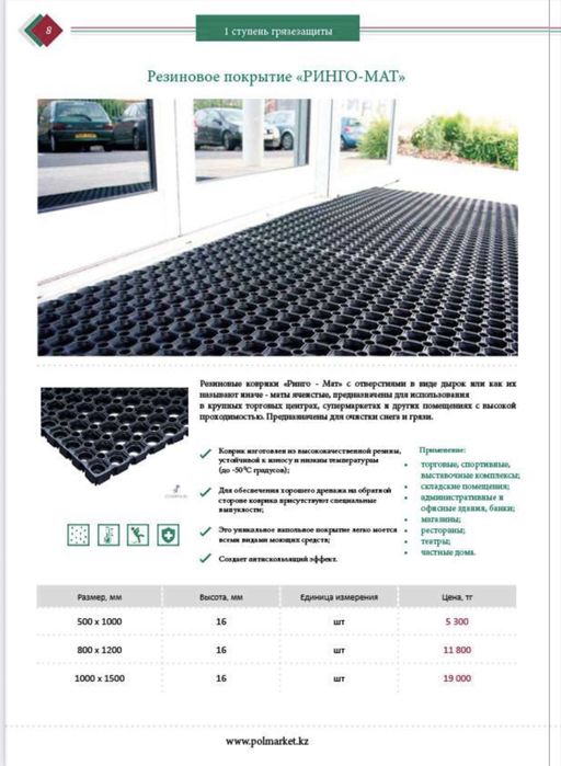 Резиновые коврики