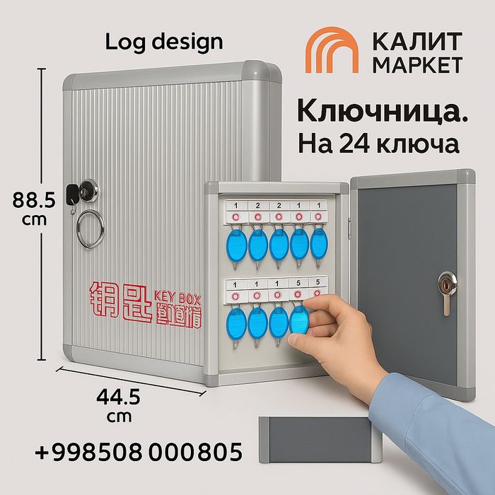 Ключница На 24 ключа элегантный дизайн