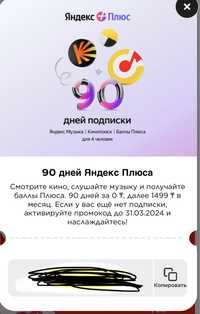 Яндекс потписка