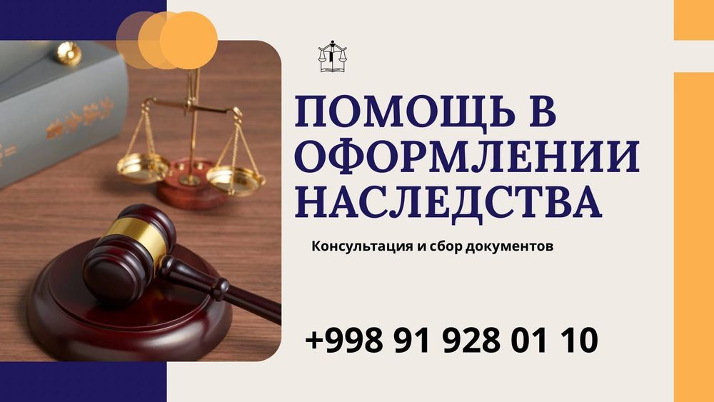 Помощь в оформлении наследства