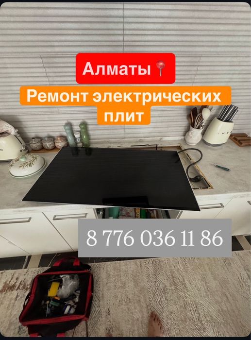 Ремонт электрических плит ремонт индукционных плит