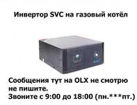 на газовый котёл на насос автоматика по питанию инвертор синус чистый.