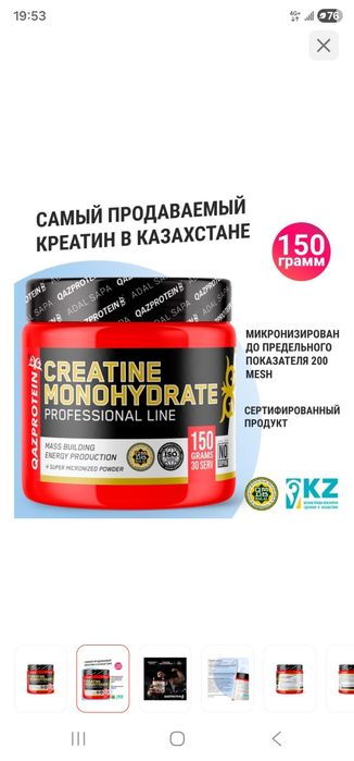Креатин qazprotein