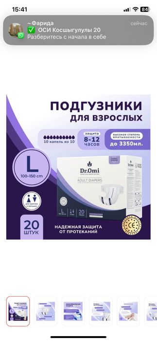 Подгузники для взрослых