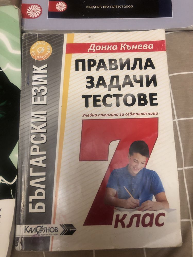 Учебници за 7клас