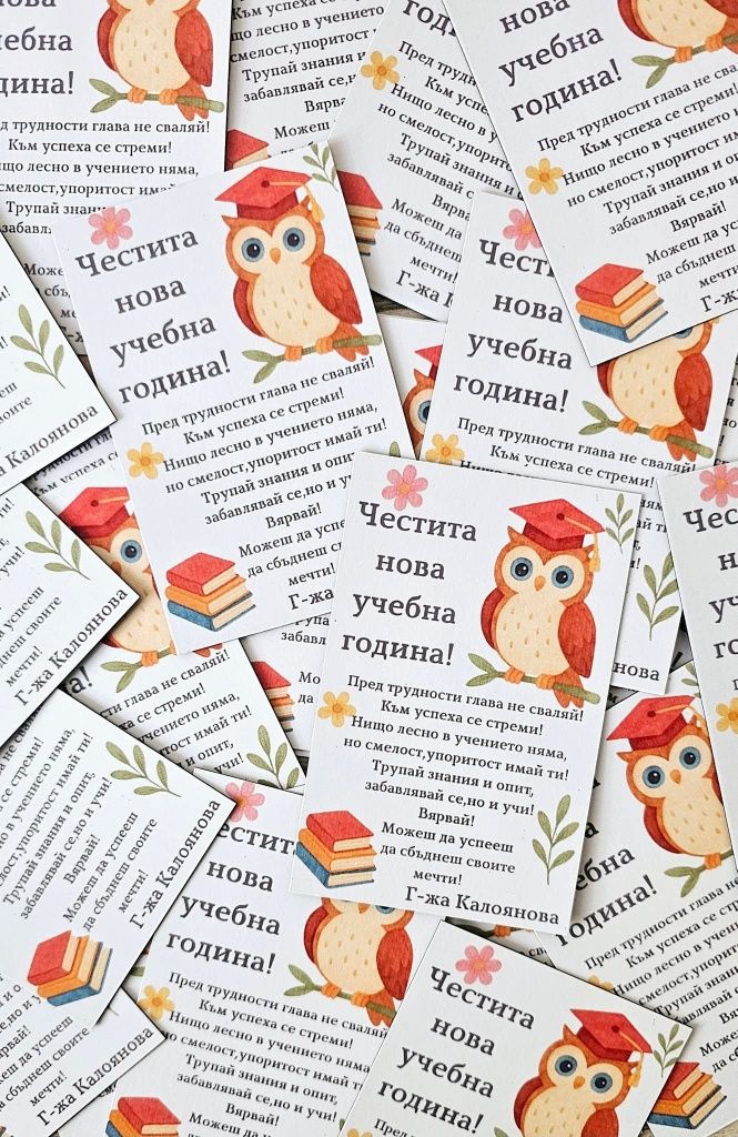 Персонализирани топери, стикери, картички, етикети и др