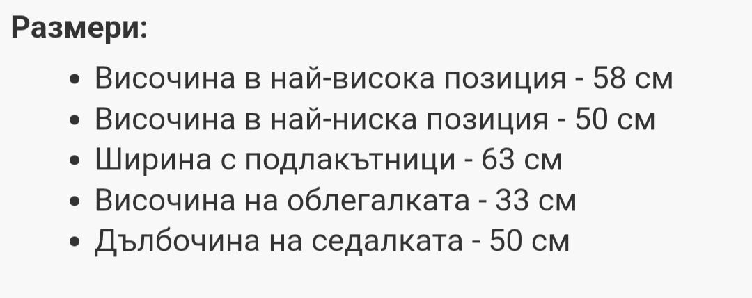 Фризьорски стол х