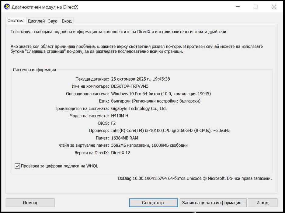 Геймърски (Работен) Компютър  (NVIDIA GTX1660/I3-10100/16RAM/1500GB)
