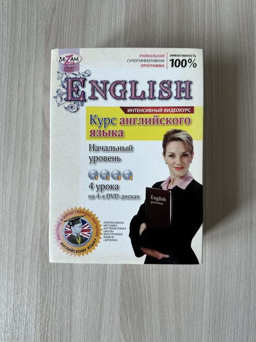 English Курс английского языка. Начальный уровень (4 DVD)