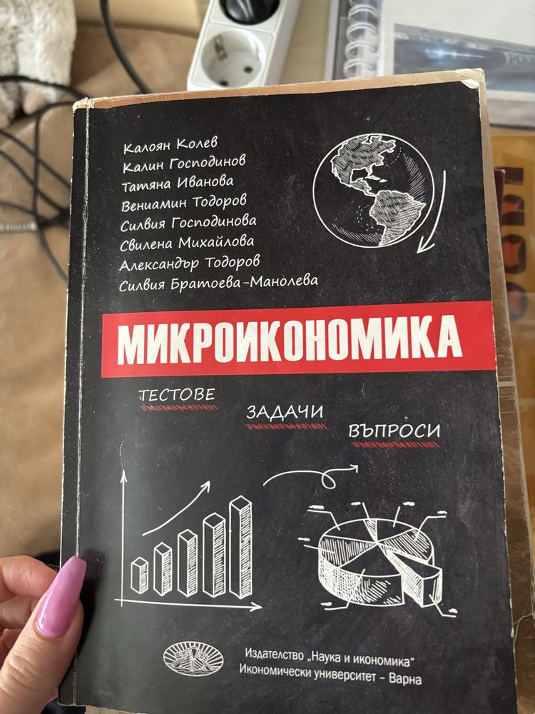 Сборници за първи курс в Икономически университет - Варна