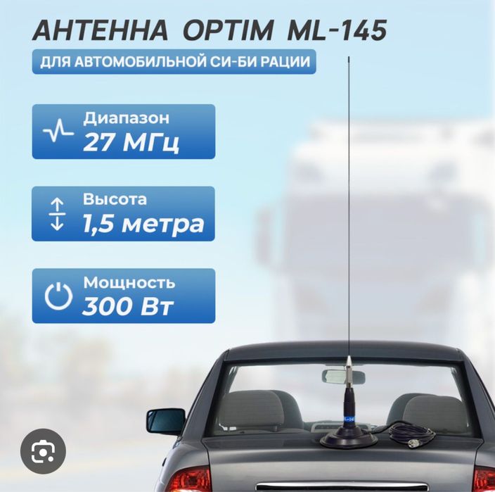 Продам антенну для авто полтора метра