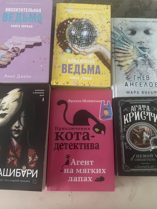 Книги  анны джейн,агата кристи