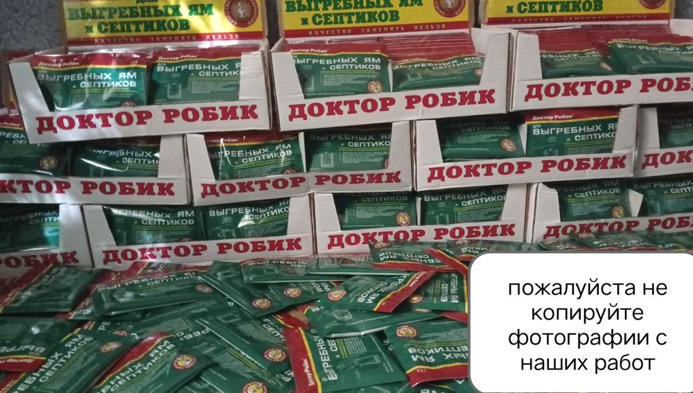 Оригинал 100% Доктор Робик 109 для дачных туалетов и выгребных ям