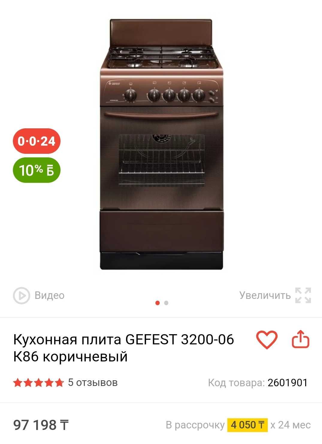 Газовая плита с вытяжкой