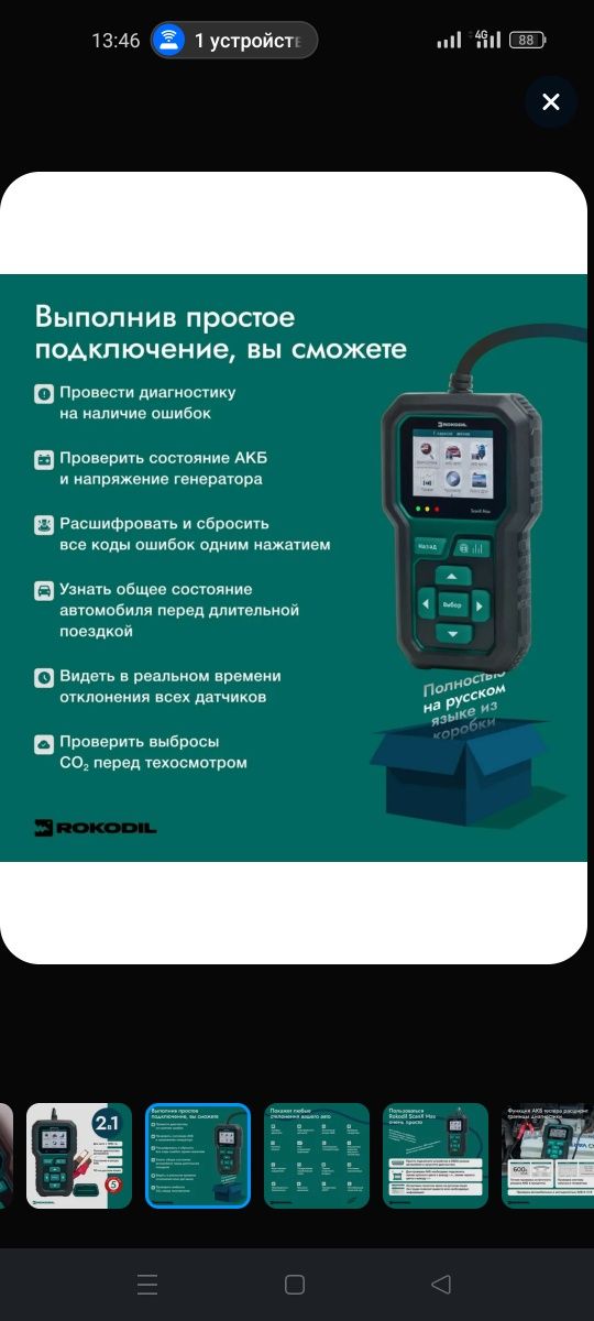 Продается диагностический девайс