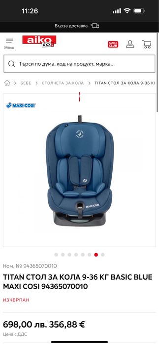 Maxi Cosi Titan 9-36 кг isofix