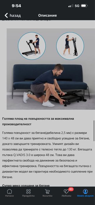 Бягаща пътека до 130 кг