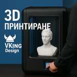 3д Принтиране / 3D Printing Service