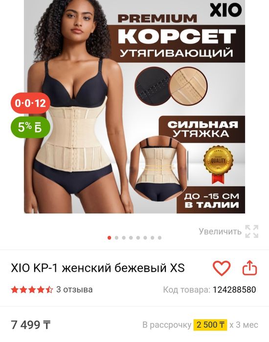 Продам корсет утягивающий
