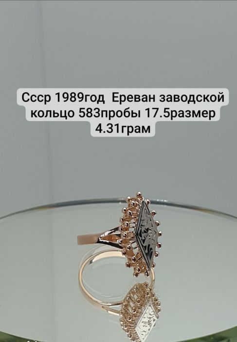 Ссср1989год Ереван завод Кольцо 583пробы 4.31грам 17.5размер