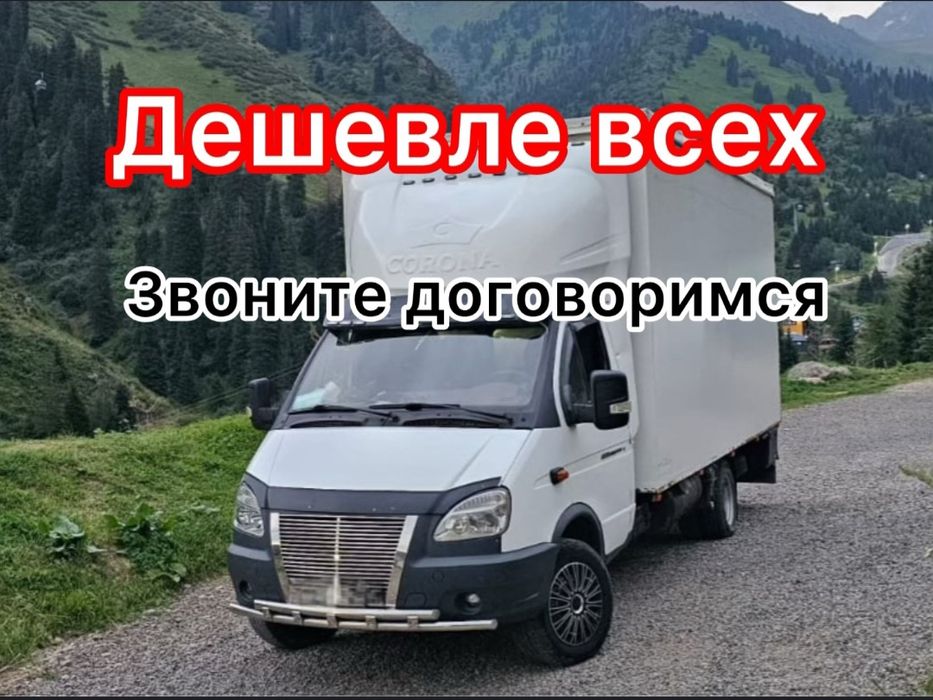 Грузоперевозки Газель по городу
