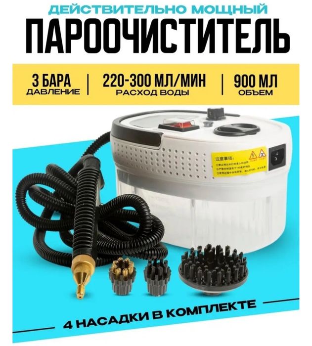 Продам новый пароочиститель