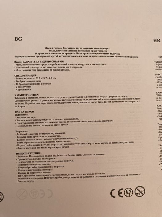 Образователна настолна игра за умножение – Kruzzel