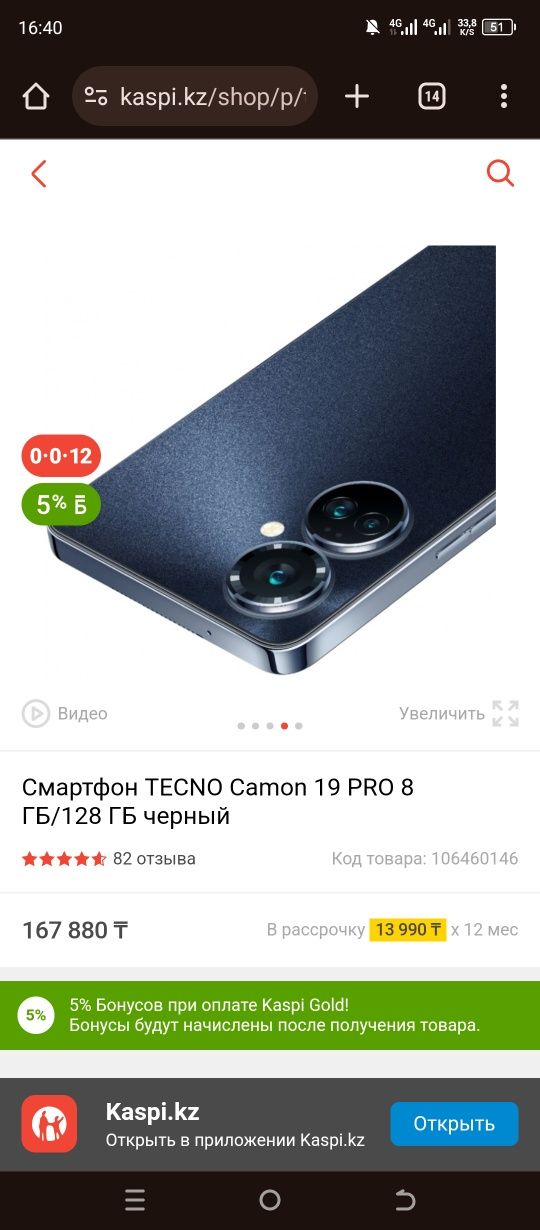 Tehno kamon 19 pro 128/8 gb