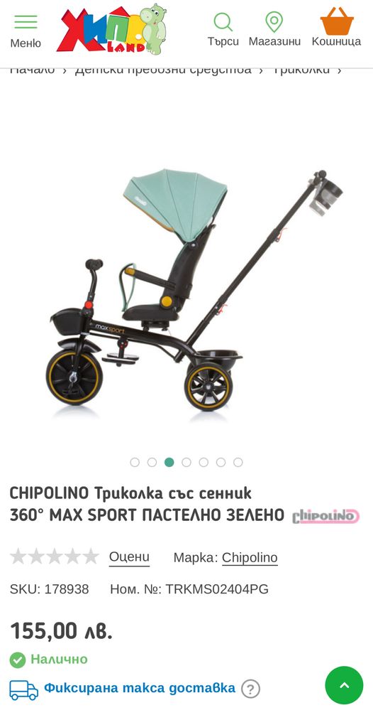 Chipolino max sport триколка