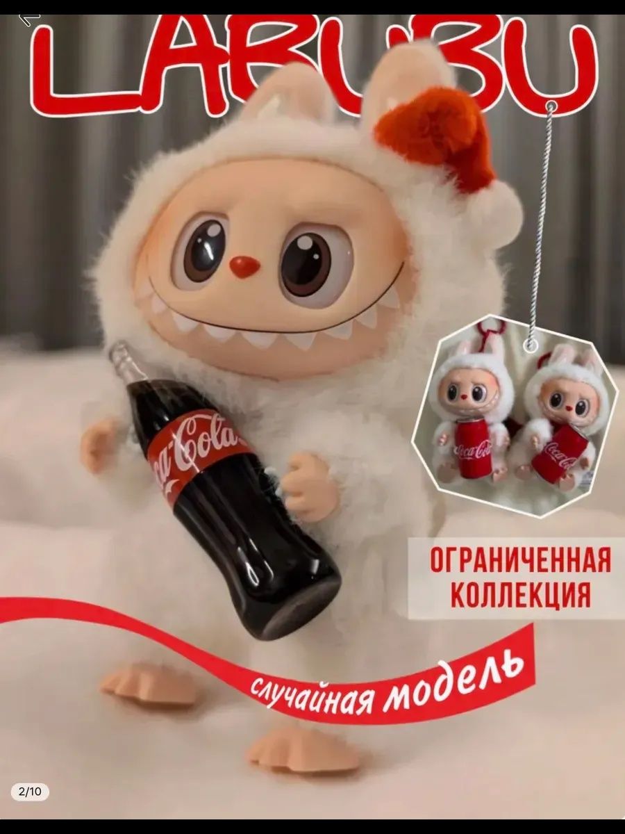 Мягкая игрушка Labubu , Лабубу с Coca Cola