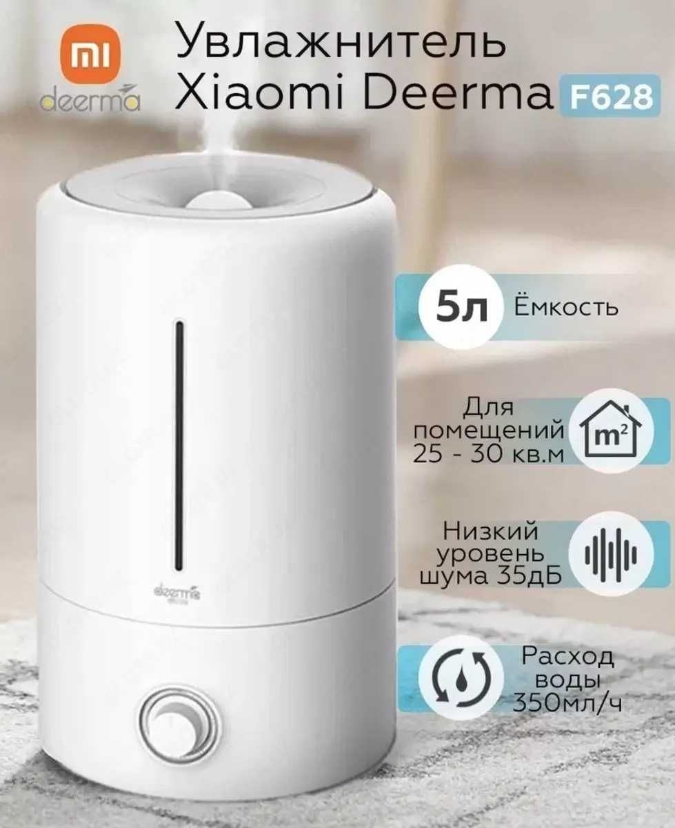 мобильный автоУвлажнитель воздуха Xiaomi Deerma 5L DEM-F628S