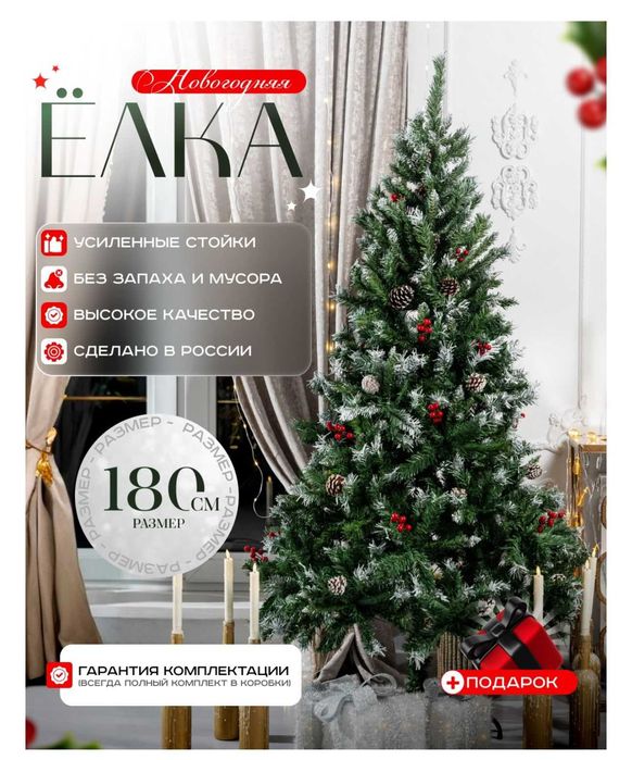 Шарша Елка Елки Новый год