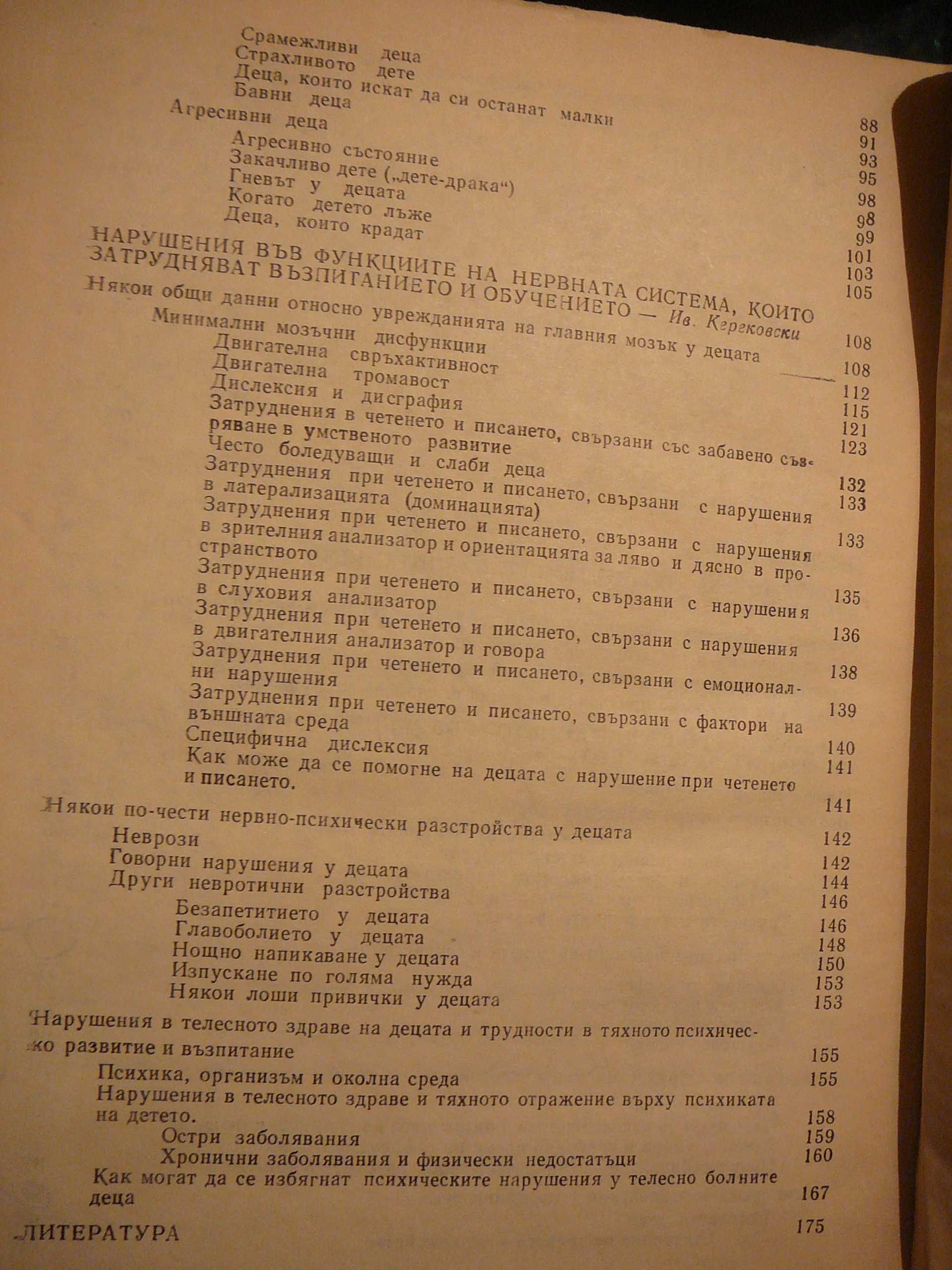 Книги на различна тематика