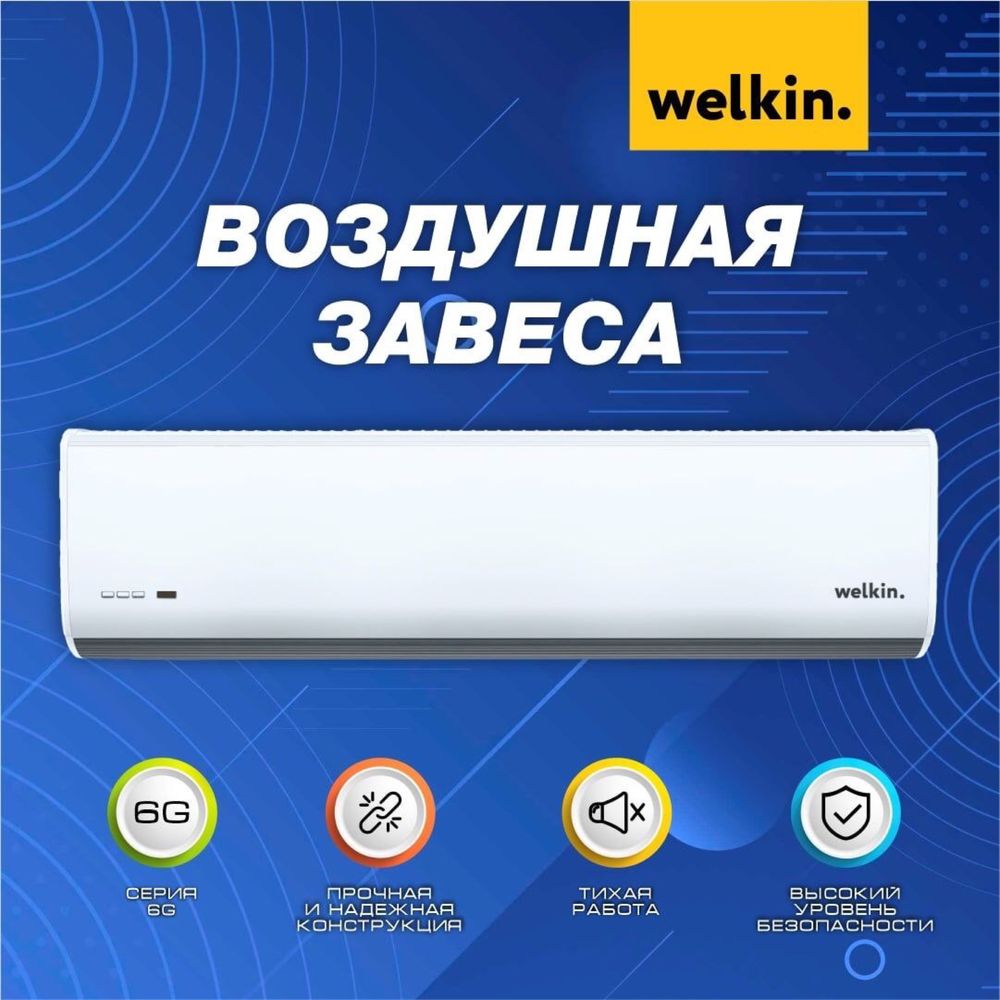 Тепловая Воздушная Завеса Welkin- Midea Storm- White, на 220 V и 380 V